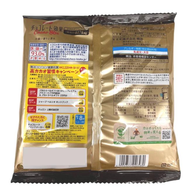 チョコレート効果カカオ 86% 高カカオチョコレート 大容量 42枚入×12袋