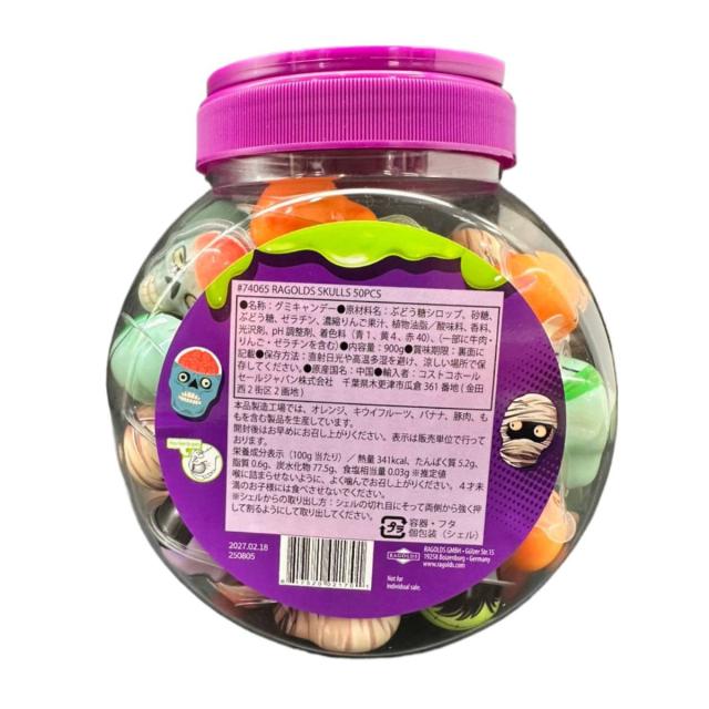 ハロウィン お菓子 スカルソフトグミ 詰め合わせ 大容量 50個×3セット