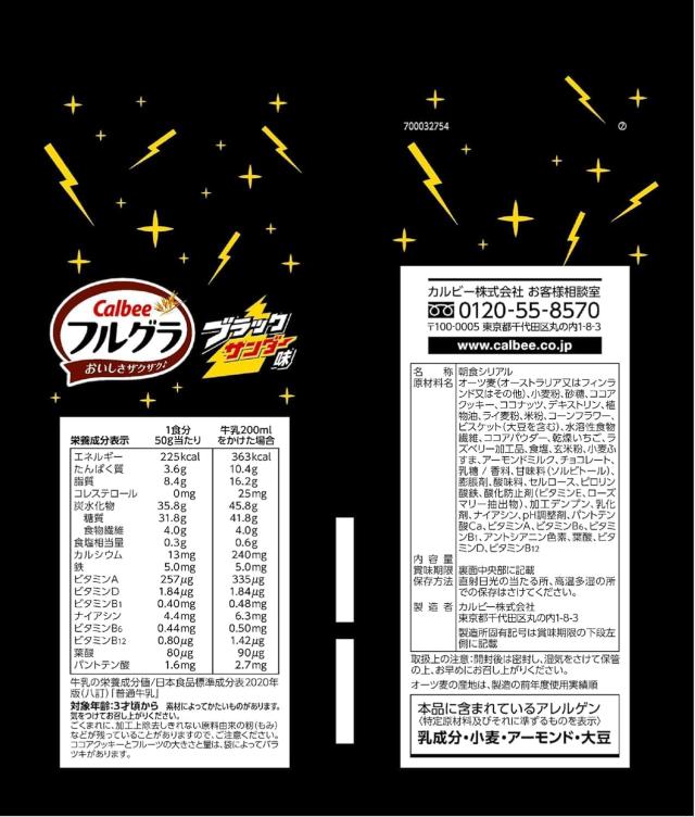 フルグラ ブラックサンダー味 500g 8袋セット グラノーラ ココアクッキー入り ザクザク食感 朝食シリアル コラボ 限定品_1