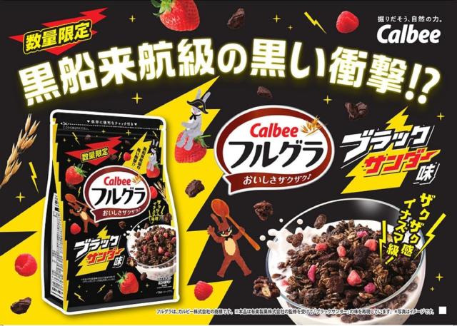 フルグラ ブラックサンダー味 500g 8袋セット グラノーラ ココアクッキー入り ザクザク食感 朝食シリアル コラボ 限定品_2