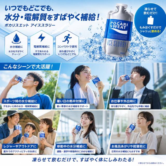 【熱中症に】大塚製薬 ポカリスエット アイススラリー ４ケース（144個） 熱中症に】大塚製薬 ポカリスエット アイススラリー 4ケース（144個