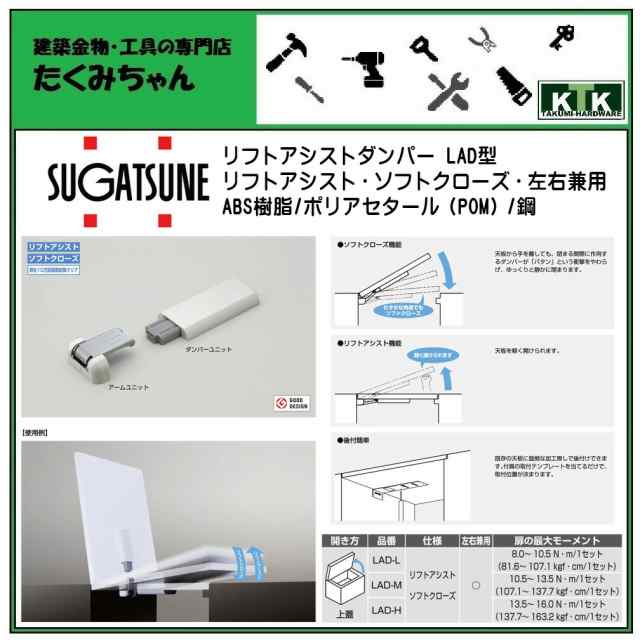 LAMP スガツネ工業 リフトアシストダンパー LAD型 品番 LAD-L 注文