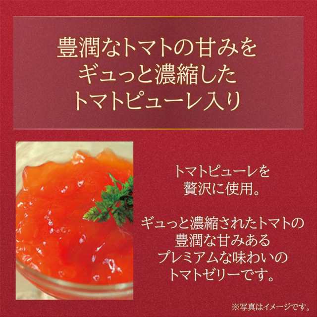 たらみ プレミアムトマトゼリー 豊潤の極み こいこいトマト 195g 6箱(計36個)セット 送料無料の通販はau PAY マーケット - たらみ公式オンラインショップ au PAY マーケット店 | au PAY マーケット-通販サイト