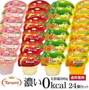 たらみ ゼリー 濃い0kcalゼリー 大容量290gタイプ 4種24個セット りんご 白桃 マンゴー パイン 送料無料 ゼロ カロリーの通販はau Pay マーケット たらみ公式オンラインショップ Au Pay マーケット店 たらみ ゼリー 濃い0kcalゼリー 大容量290gタイプ 4種24個セット りんご 白桃 マンゴー パイン 送料無料 ゼロ カロリーの通販はau Pay マーケット たらみ公式オンラインショップ Au Pay マーケット店