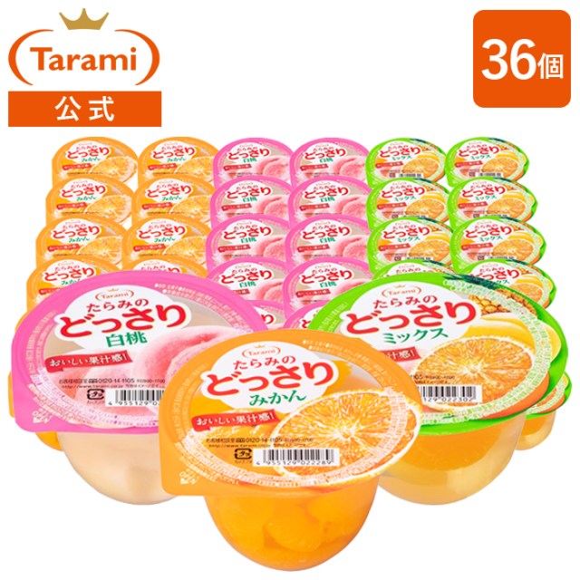 【33％OFF】たらみのどっさり 230g 3種×各12個 計36個セット (みかん・ミックス・白桃) フルーツゼリー 送料込み 備蓄食料 まとめ買いの通販は
