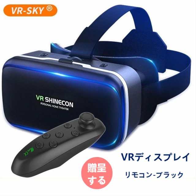 送料無料VRヘッドセット VRヘッドマウントディスプレイ スマホ用VR