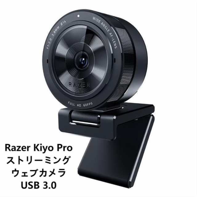 送料無料Razer Kiyo Pro ストリーミング ウェブカメラ USB 3.0 フルHD 1080p/60FPS 高精細画質 207万画素 HDR対応 103°広角 高性能アダ