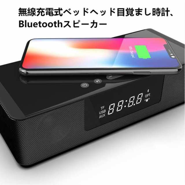 送料無料枕元の目覚まし時計、デジタルの目覚まし時計、携帯電話の無線の充電器、FMラジオ、無線のBluetoothスピーカー、インテリジェン