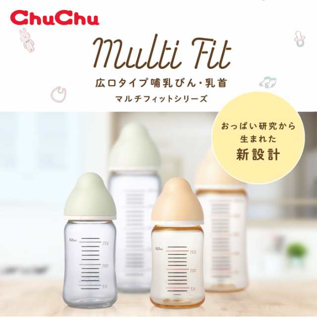 新品未開封※ChuChu(広口タイプ哺乳瓶/PPSU製) - 授乳/お食事用品