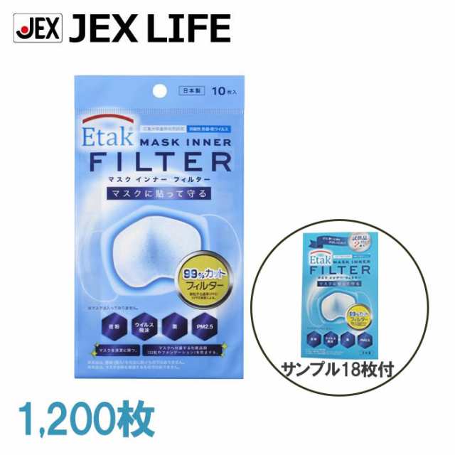 【最大P11倍(10/12〜14)】マスク用フィルター ETAKマスクインナーフィルター 10枚入×120袋 +サンプル18枚付【日本製】【送料無料】マイ