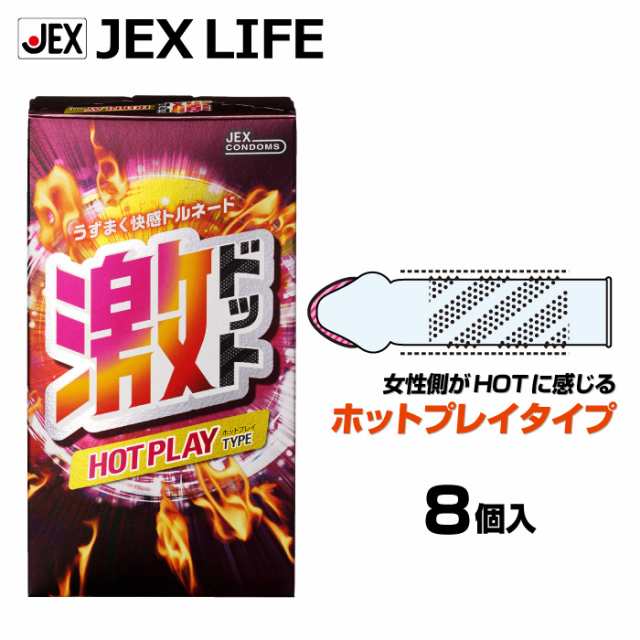 高質 コンドーム 8個入【ラテックス製 ホットプレイタイプ 激ドット コンドーム