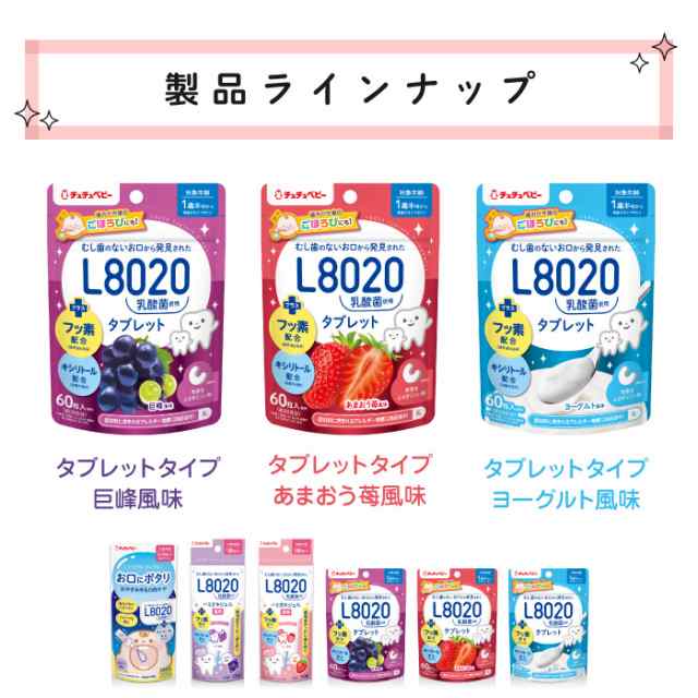 現品 ジェクス チュチュベビー L8020 乳酸菌タブレット 巨峰風味 20.3g