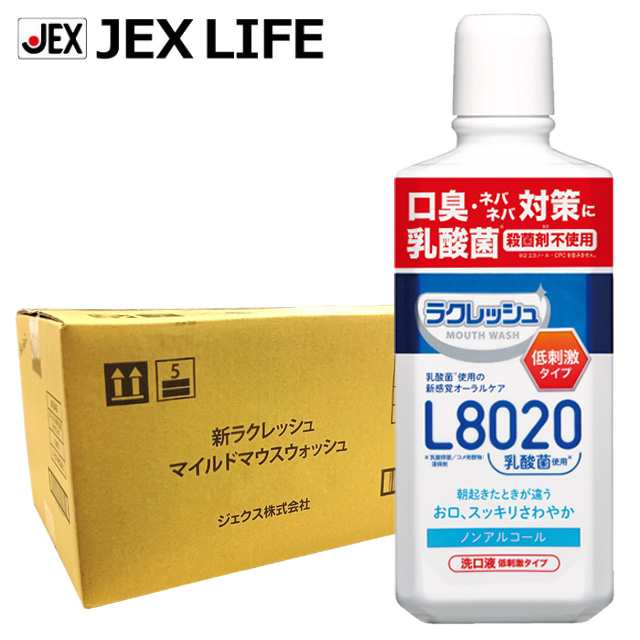 【最大P11倍(10/12〜14)】L8020乳酸菌マウスウォッシュ マイルド 450mL×15本【送料無料】【ケース販売】低刺激 ノンアルコール ジェクス