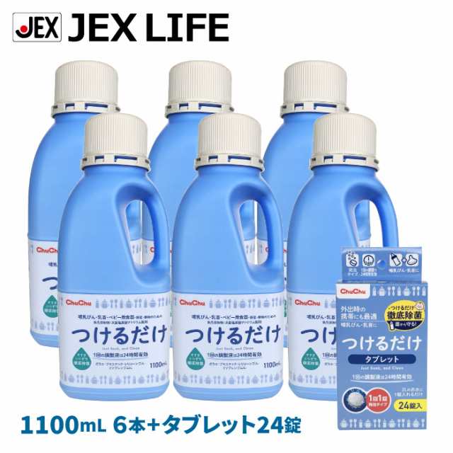 訳ありアウトレット] チュチュベビー つけるだけ 1100ml ボトル6本＋タブレット24錠 哺乳びん用洗剤 つけ置き 洗浄液 哺乳瓶 消毒(洗剤)の通販はau  PAY マーケット - ＪＥＸＬＩＦＥ au PAY マーケット店