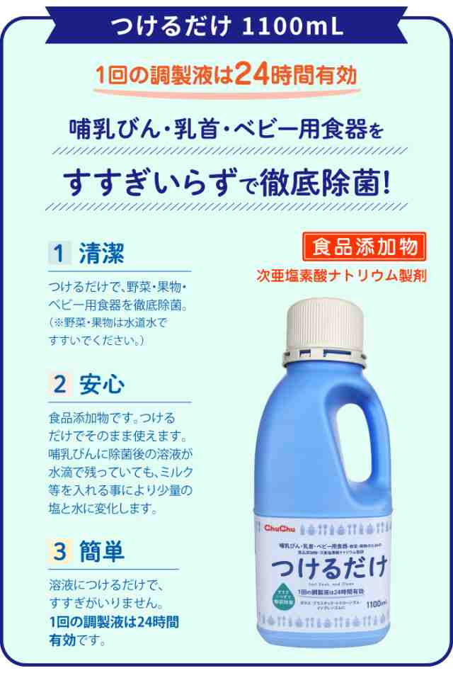 訳ありアウトレット] チュチュベビー つけるだけ 1100ml ボトル6本＋タブレット24錠 哺乳びん用洗剤 つけ置き 洗浄液 哺乳瓶 消毒(洗剤)の通販はau  PAY マーケット - ＪＥＸＬＩＦＥ au PAY マーケット店