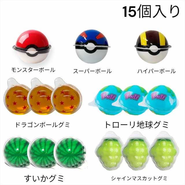 日本正本モンスターボールグミ1箱 スーパーボールグミ1箱 ハイパーボールグミ1箱 菓子