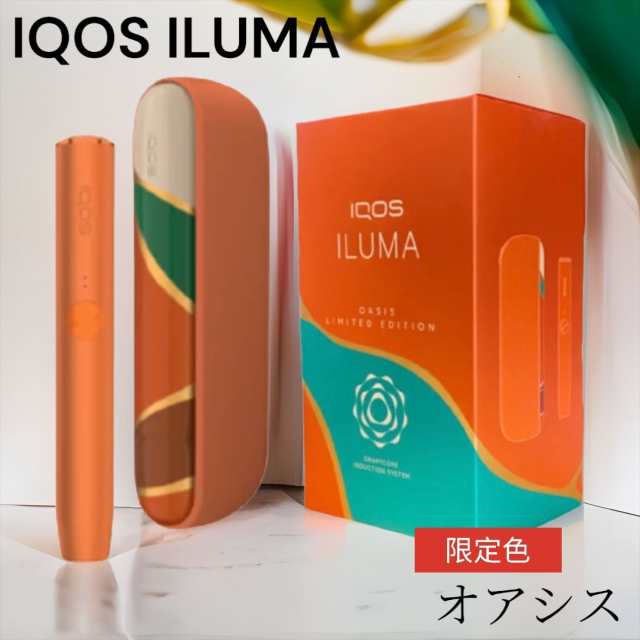 今ダケ送料無料 アイコス イルマ オアシス モデル iqos iluma oasis 電子たばこ 加熱式タバコ 数量限定 オレンジ 