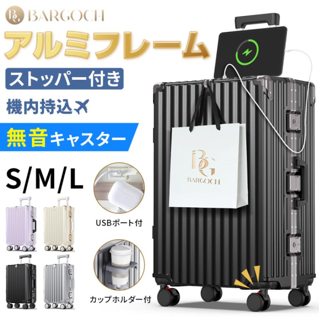 「楽天1位」 スーツケース ストッパー付き Sサイズ アルミ合金フレームタイプ ストッパー付き 機内持ち込み USB充電ポート カップホルダー 軽量 大容量 キャリーケース ダイヤルロック ダブルキャスター バッグ 1-3泊