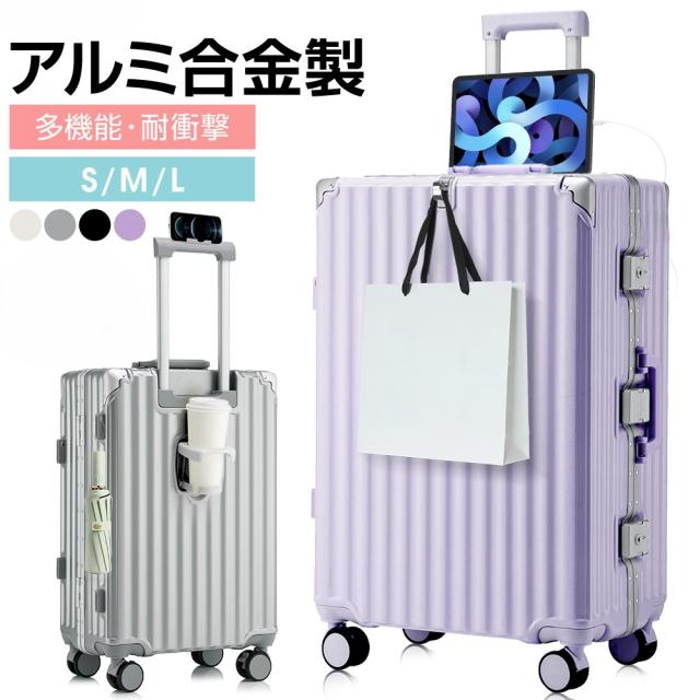 新色登場！スーツケース ストッパー付き 多機能キャリーケース Mサイズ フレームタイプ USB充電ポート カップホルダー 軽量 大容量 キャリーケース ダイヤルロック ダブルキャスター バッグ