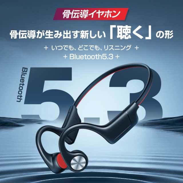 骨伝導イヤホン bluetooth 5.3 ワイヤレスイヤホン - イヤフォン