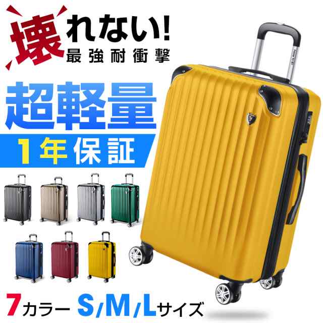 スーツケース 機内持込 軽量 大型 耐衝撃最強 キャリーケース