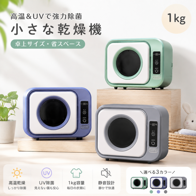 御召しものかわき切る機 超小型 1kg UV除菌役立つこと付き添い人 3座標軸かわき切る 小型かわき切る機 ソックス 下穿き 西洋手ぬぐい 愛玩動物服相応う 室内干し 一人暮らし 御部屋干し打つ手 軽さ 静音 速乾 省空白文字 身寄り用