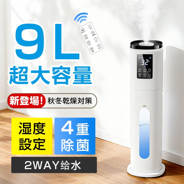 2025 新品 加湿器 大容量 ハイブリッド式 9L AI湿度調整 タワー型 2025冬新登場【新品特典開催】加湿器 大容量 ハイブリッド式 9L AI湿度
