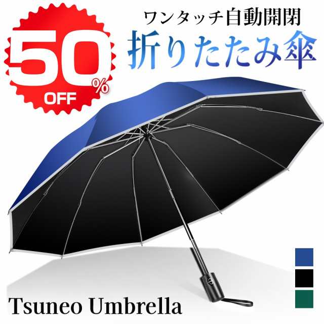 折りたたみ傘 雨傘 晴雨兼用 折り畳み傘 傘 逆折り ワンタッチ 自動