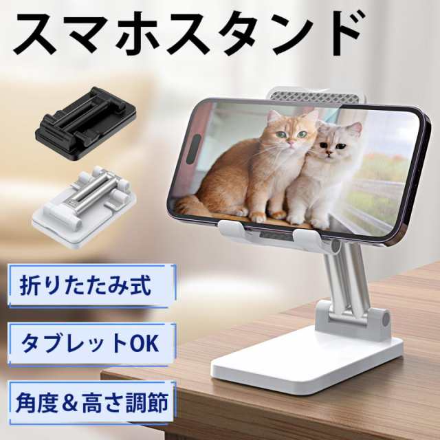 スマホスタンド タブレットスタンド 折りたたみ式 卓上 コンパクト