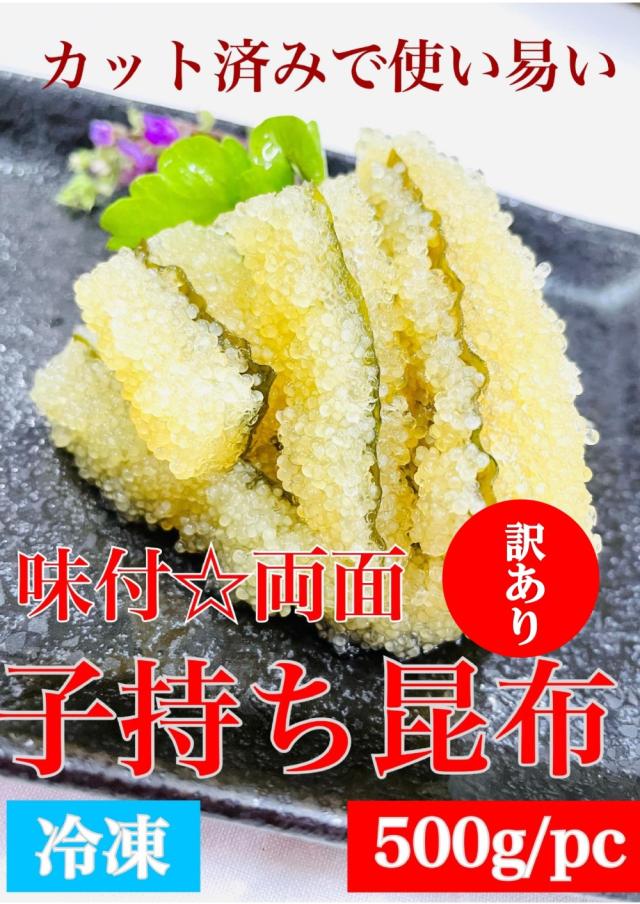 Kakiya 訳あり 味付き 両面 子持ち昆布 500g Pc 味付きカット済なので手間なし簡単 解凍だけでok 子持昆布 数の子 鰊卵 酒の肴の通販はau Pay マーケット 牡蠣鮮魚仲卸かきや Kakiya 訳あり 味付き 両面 子持ち昆布 500g Pc 味付きカット済なので手間なし簡単 解凍だけでok 子持昆布 数の子 鰊卵 酒の肴の通販はau Pay マーケット 牡蠣鮮魚仲卸かきや