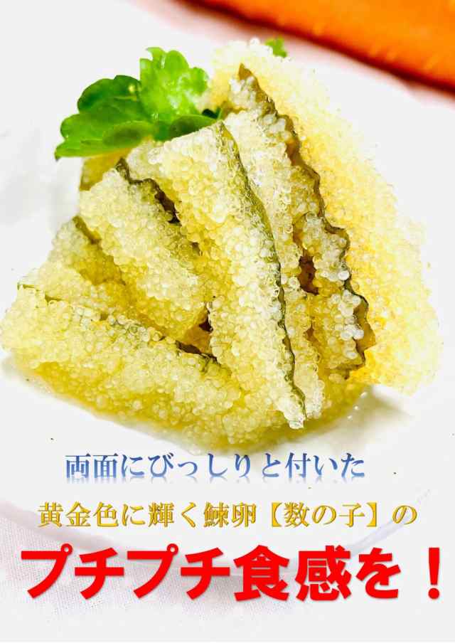 Kakiya 訳あり 味付き 両面 子持ち昆布 500g Pc 味付きカット済なので手間なし簡単 解凍だけでok 子持昆布 数の子 鰊卵 酒の肴の通販はau Pay マーケット 牡蠣鮮魚仲卸かきや