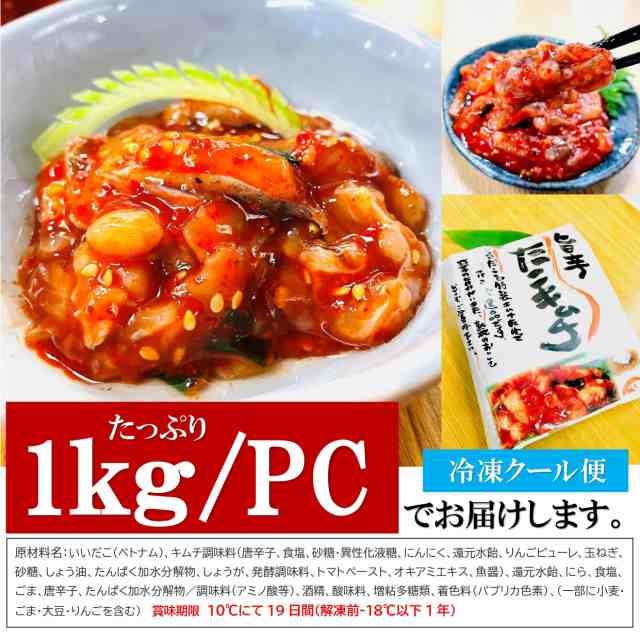 PAY　キムチ　牡蠣鮮魚仲卸かきや　1kg/PC　キムチ　マーケット－通販サイト　たこキムの通販はau　マーケット　たっぷり大容量サイズ！　たこチャンジャ　kakiya旨辛☆生たこキムチ　タコキムチ　au　熟成キムチたれ使用　海鮮　PAY