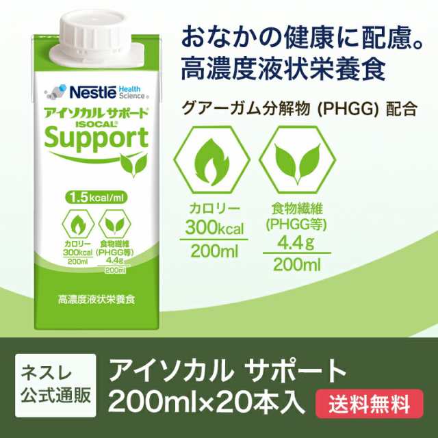 介護食 流動食 アイソカル２Ｋ Ｎｅｏ 200ml×20個入 ネスレ - 介護食品