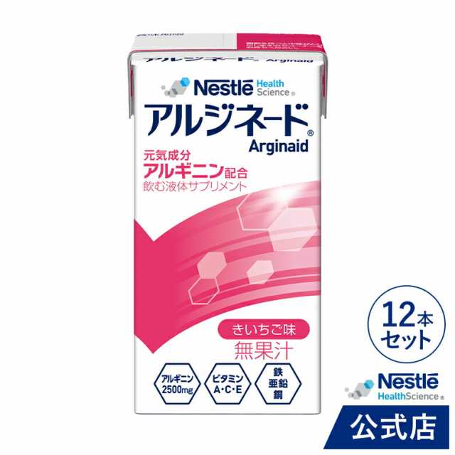超特価sale開催 アルジネード きいちご味 125ml×12本セット【NHS アイソカル ネスレ エナジー エナジードリンク アルギニン アルギニン飲料  ダイエット・健康