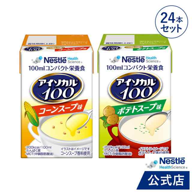 アイソカル 100 スープセット 100ml×24パック【ネスレ 栄養補助食品 ...