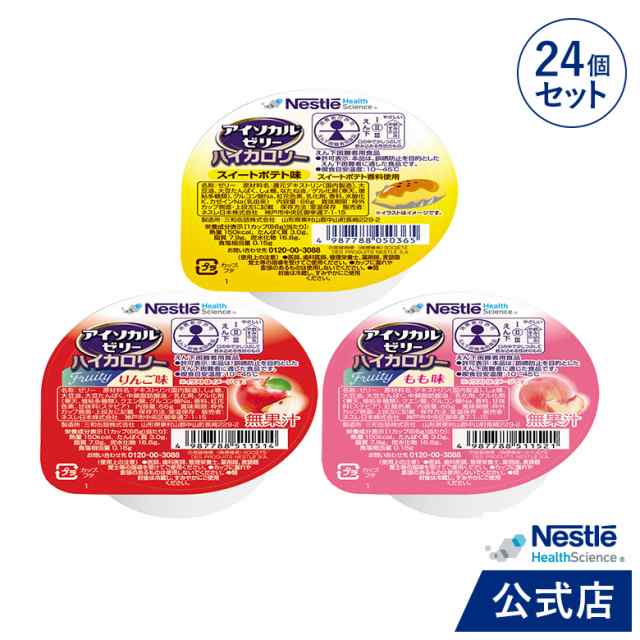 アイソカル ゼリー ハイカロリー スイーツ組み合わせ 66g×24個セット【ゼリー ネスレ 栄養ゼリー ハイカロリーゼリー 高カロリーゼリー  の通販はau PAY マーケット - ネスレ ヘルスサイエンス公式店