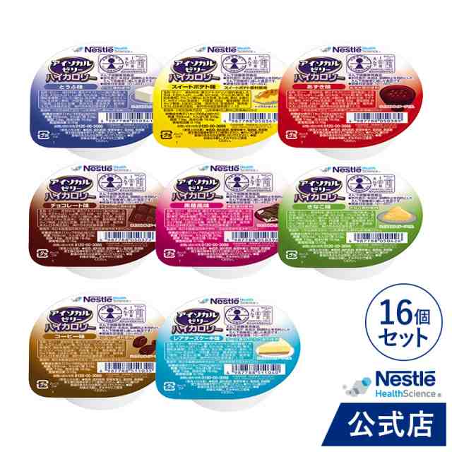 アイソカル ゼリー ハイカロリー 66g×16個セット【ゼリー ネスレ 栄養ゼリー ハイカロリーゼリー 高カロリーゼリー 高カロリー 介護食  の通販はau PAY マーケット - ネスレ ヘルスサイエンス公式店