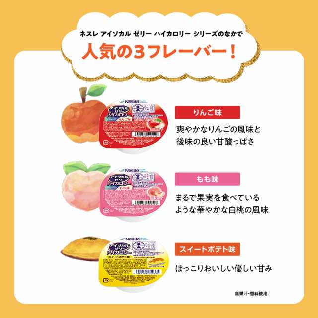 アイソカル ゼリー ハイカロリー スイーツ組み合わせ 66g×24個セット