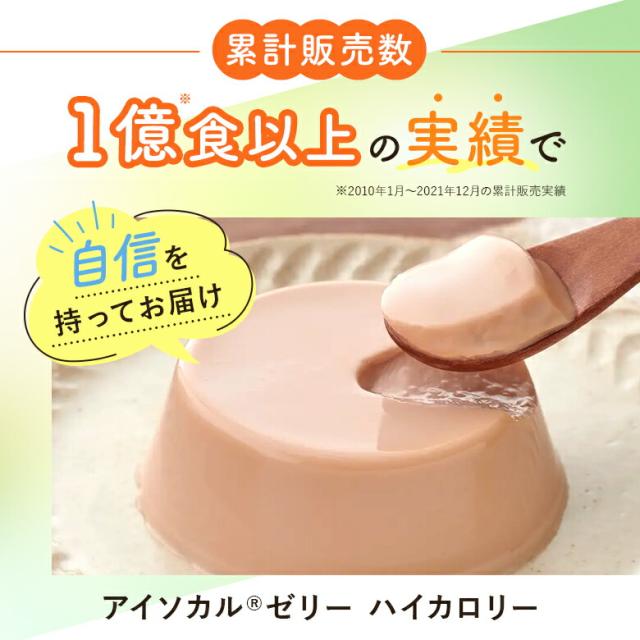 アイソカル ゼリー ハイカロリー バラエティパック 66g × 72個セット