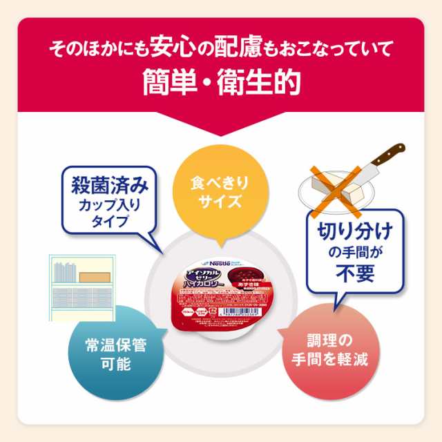 アイソカル ゼリー ハイカロリー 黒ごま味 66g×24個セット【アイソカルゼリー ジェリー ネスレ ゼリー 栄養ゼリー ハイカロリーゼリー  の通販はau PAY マーケット - ネスレ ヘルスサイエンス公式店