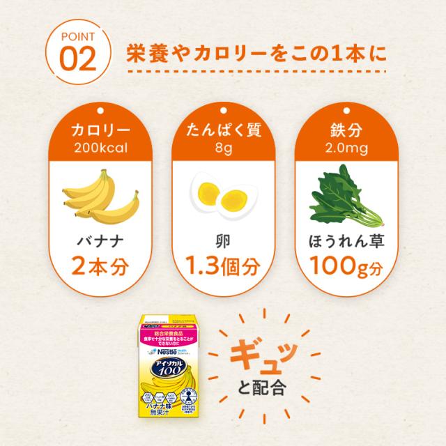 アイソカル 100 スープセット 100ml × 48パック【ネスレ 健康食品 高齢者 たんぱく質 カロリー 高カロリー エネルギー 介護 介護食 介護食品 食事 飲料 ドリンク 介護食レトルト やわらか食 レトルト ムース おかず とろみ ioh1 母の日】_6