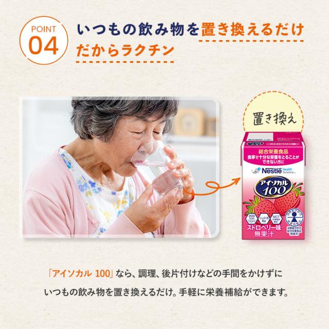アイソカル 100 スープセット 100ml × 48パック【ネスレ 健康食品 高齢者 たんぱく質 カロリー 高カロリー エネルギー 介護 介護食 介護食品 食事 飲料 ドリンク 介護食レトルト やわらか食 レトルト ムース おかず とろみ ioh1 母の日】_9