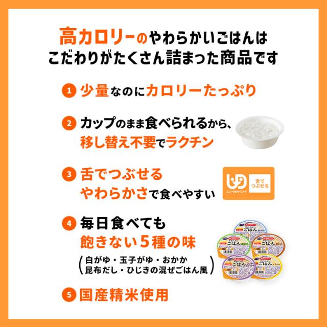 アイソカル 高キロカロリーのやわらかいごはん 昆布だし 100g × 36個（12個×3入れもの）【ネスレ 介護食 おかゆ ごはん 介護食料雑貨類 介護 レトルト 栄養分かばい立て食料雑貨類 老いらく者 国産精米 一つまみ 高キロカロリータンパク質 舌でつぶせる】