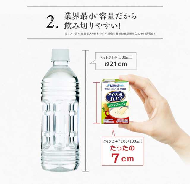 アイソカル 100 ポテトスープ味 100ml×12パック【 NHS ネスレ ペムパル isocal バランス栄養 栄養補助食品 健康食品 高齢者  たんぱく質 の通販はau PAY マーケット - ネスレ ヘルスサイエンス公式店