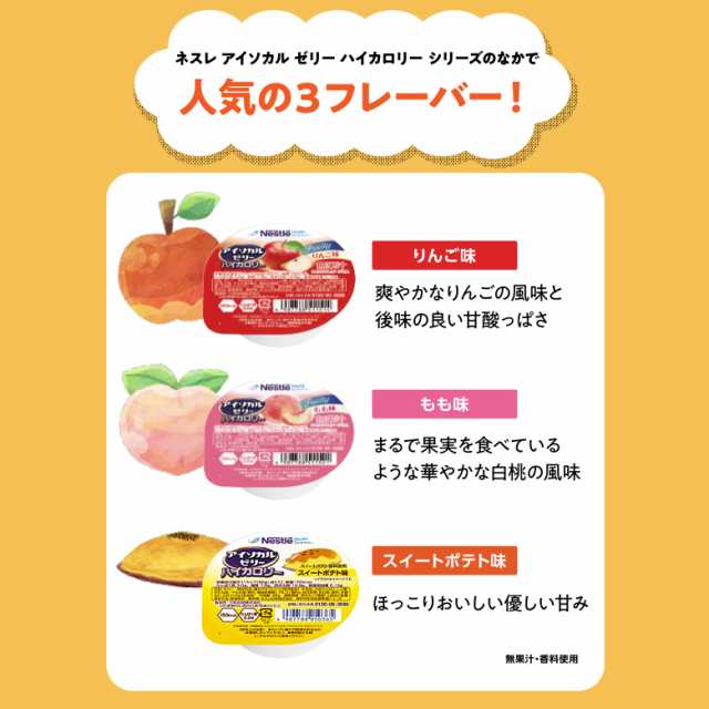 アイソカル ゼリー ハイカロリー スイーツ組み合わせ 66g×24個セット【ゼリー ネスレ 栄養ゼリー ハイカロリーゼリー 高カロリーゼリー  の通販はau PAY マーケット - ネスレ ヘルスサイエンス公式店