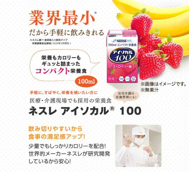 アイソカル 100 バナナ味 100ml×12パック【NHS アイソカル ネスレ リソース ペムパル pempal isocal バランス栄養  栄養補助食品 栄養食の通販はau PAY マーケット - ネスレ ヘルスサイエンス公式店