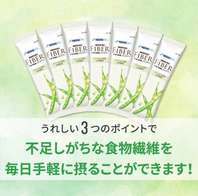 アイソカル ファイバー 7.2g×30本【アイソカルサポート サポート 食物繊維 パウダー 食物せんい グアーガム 腸活 腸 整腸 排便 PHGG 便  便秘 便通改善 便通 お通じ 血糖 血糖値 健康食品 高発酵性食物繊維 高齢者 サプリ サプリメント】｜au PAY マーケット