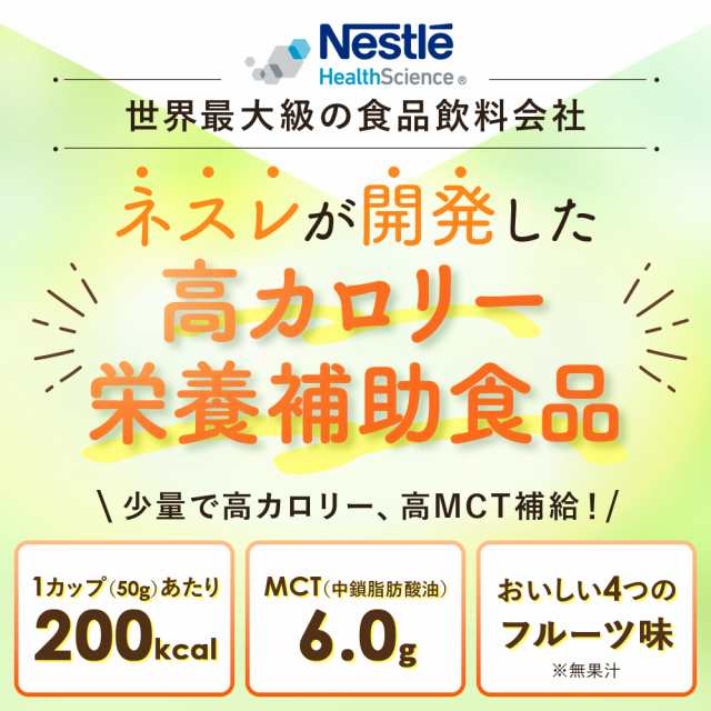 アイソカル ゼリー もっとハイカロリー パイナップル味 50g×24個 【ネスレ 栄養ゼリー ハイカロリーゼリー 高カロリーゼリー エネルギー｜au  PAY マーケット