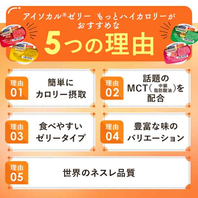 アイソカル ゼリー もっとハイカロリー パイナップル味 50g×24個 【ネスレ 栄養ゼリー ハイカロリーゼリー 高カロリーゼリー エネルギー｜au  PAY マーケット