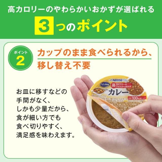 アイソカル 高キロカロリーのやわらかいごはん バラエティセット 12個 ＋ おかず＆白がゆ 多種多様さ献立て表仕かける 12個【ネスレ 介護食 おかず 副菜 カレー 肉じゃが おかゆ お粥 ごはん 介護食料雑貨類 介護 レトルト 老いらく者 国産精米 一つまみ 高キロカロリータンパク質 舌でつぶせる】